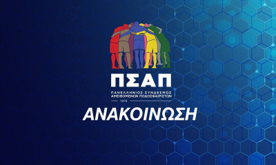 ΠΣΑΠ: «Τρέχουμε για την Αναστασία και τη Δέσποινα»(Video)