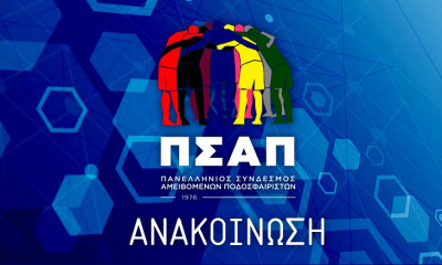 ΠΣΑΠ: «Όχι στον διαχωρισμό μεταξύ επαγγελματιών ποδοσφαιριστών»