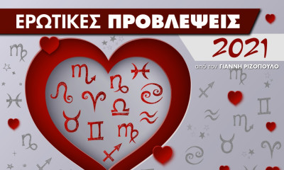 Ερωτικές Προβλέψεις 2021 ανά δεκαήμερο από τον Γιάννη Ριζόπουλο