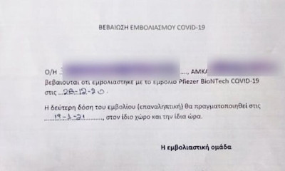 Πιστοποιητικό εμβολιασμού: Όλες οι λεπτομέρειες για το «μαγικό χαρτάκι» που μπαίνει στη ζωή μας