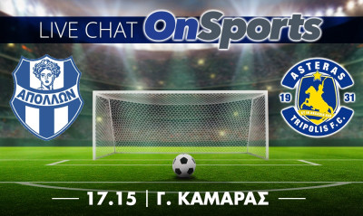 Live Chat Απόλλων Σμύρνης-Αστέρας Τρίπολης 0-1 (τελικό)