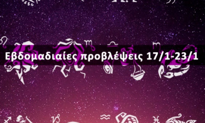 Εβδομαδιαίες 17/01 έως 23/01: Η πρόβλεψη του ζωδίου σου σε 20 δευτερόλεπτα!