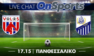 Live Chat ΝΠΣ Βόλος-Λαμία 1-1 (τελικό)