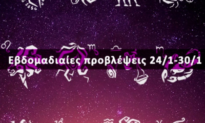 Εβδομαδιαίες 24/01 έως 30/01: Η πρόβλεψη του ζωδίου σου σε 20 δευτερόλεπτα!