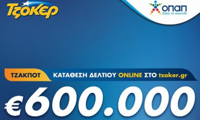 ΤΖΟΚΕΡ: Συνολικά κέρδη άνω των 100 εκατ. ευρώ το 2020