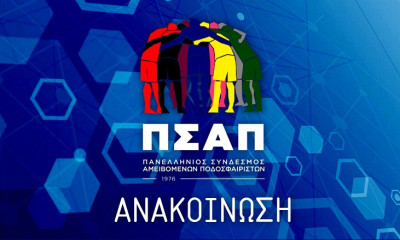 ΠΣΑΠ για Football League: «Στήσατε στο απόσπασμα 400 επαγγελματίες»