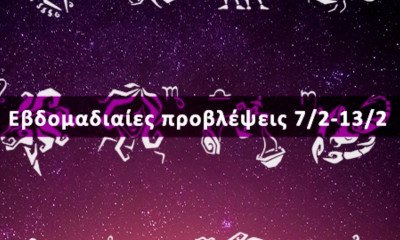 Εβδομαδιαίες 07/02 έως 13/02: Η πρόβλεψη του ζωδίου σου σε 20 δευτερόλεπτα!