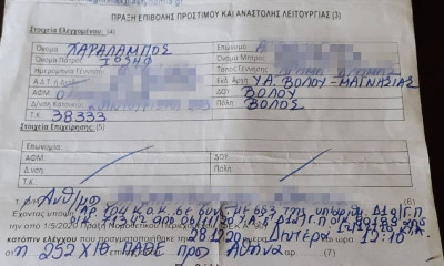 Απίστευτο! Πρόστιμα 600 ευρώ σε ασθενή με βεβαίωση - «Οι αστυνομικοί έχουν εμμονή μαζί μου»