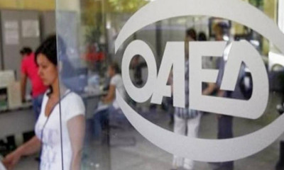 ΟΑΕΔ: Πρόγραμμα εργασιακής εμπειρίας για 5.000 νέους έως 29 ετών