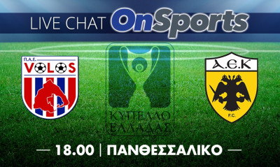 Live Chat ΝΠΣ Βόλος-ΑΕΚ 1-0 (Τελικό)