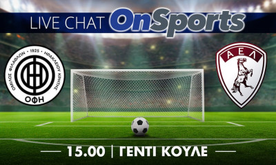 Live Chat ΟΦΗ-ΑΕΛ 2-3 (τελικό)