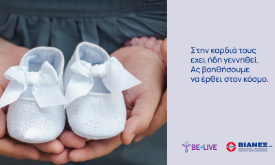 H ΒΙΑΝΕΞ συνεργάζεται με το μη-κερδοσκοπικό σωματείο Be-Live και στηρίζει τα ζευγάρια της Σάμου