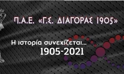 Διαγόρας: Το πιο ιστορικό αθλητικό σωματείο στο Αιγαίο γίνεται 116 ετών (photos)