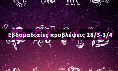 Εβδομαδιαίες 28/03 έως 03/04: Η πρόβλεψη του ζωδίου σου σε 20 δευτερόλεπτα!