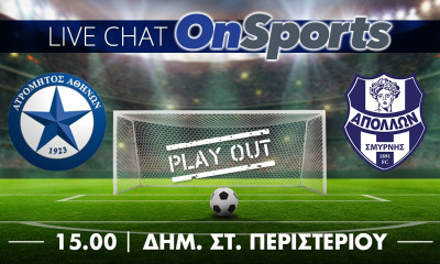 Live Chat Ατρόμητος-Απόλλων Σμύρνης 1-1 (τελικό)