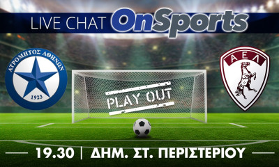 Live Chat Ατρόμητος-ΑΕΛ 0-1 (τελικό)