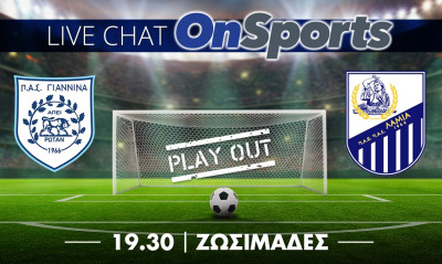 Live Chat ΠΑΣ Γιάννινα-Λαμία 1-2