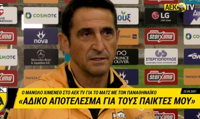 Χιμένεθ: «Άδικο αποτέλεσμα για τους παίκτες μου» (video)