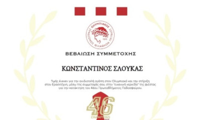 ΚΑΕ Ολυμπιακός: Στήριξε την «εικονική εξέδρα» της φιέστας με ΠΑΟΚ