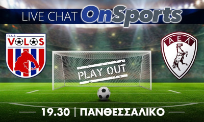 Live Chat ΝΠΣ Βόλος-ΑΕΛ 2-1 (τελικό)