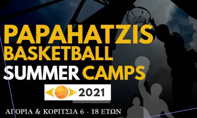 Το PAPAHATZIS BASKETBALL SUMMER CAMP επιστρέφει