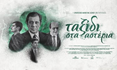 «Ταξίδι στα Αστέρια»: Δείτε live τη συνέντευξη Τύπου της ταινίας για τον μπασκετικό Παναθηναϊκό