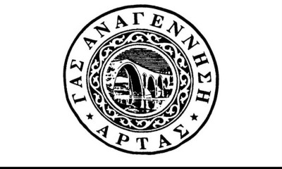 Αναγέννηση Άρτας: «Μακροχρόνιο αίτημά μας είναι η πλήρης και οριστική κατοχύρωση»