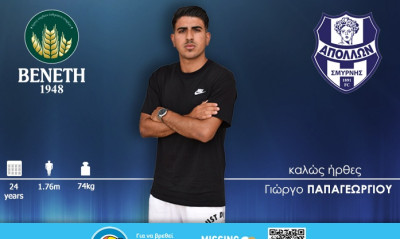Απόλλων Σμύρνης: Ενίσχυση με Παπαγεωργίου