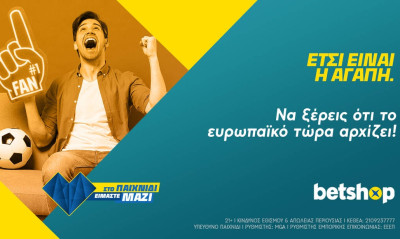 Οι λόγοι που το Euro… τώρα ξεκινά!