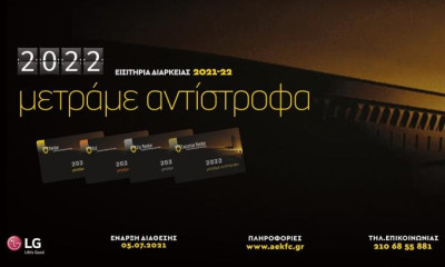 ΑΕΚ: Αλλαγές στα διαρκείας μετά την ΚΥΑ