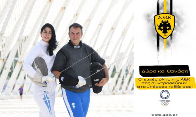 ΑΕΚ: «Δώρα και Θανάση, καλή επιτυχία!»