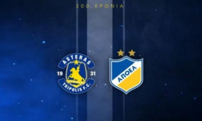 Αστέρας Τρίπολης: Τότε θα γίνει το φιλικό με τον ΑΠΟΕΛ