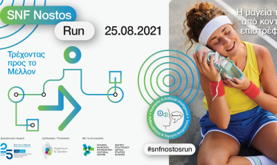 SNF Nostos Run 2021: Τρέχοντας προς το Μέλλον
