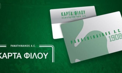 Ερασιτέχνης Παναθηναϊκός: Κυκλοφόρησε η κάρτα φίλου