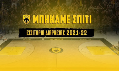 ΚΑΕ ΑΕΚ: Εισιτήρια διαρκείας για το «Παλάτι» στα Άνω Λιόσια