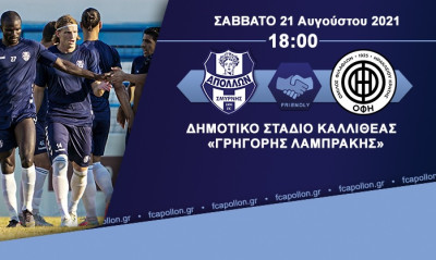 Απόλλων Σμύρνης: Νέο φιλικό με ΟΦΗ, στο «Ελ Πάσο»