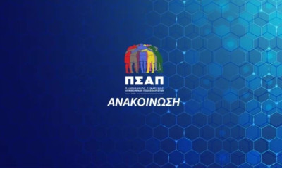 ΠΣΑΠ: Ηχηρό μήνυμα κατά της γυναικοκτονίας (video)