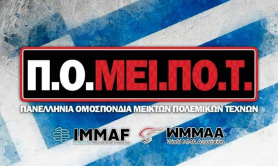 Αναγνωρίστηκε από ΓΓΑ το MMA