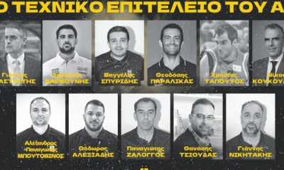 Άρης: Παρουσίασε το προπονητικό επιτελείο της νέας σεζόν