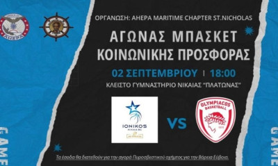Ιωνικός: Σε κυκλοφορία τα εισιτήρια για το φιλανθρωπικό παιχνίδι με τον Ολυμπιακό