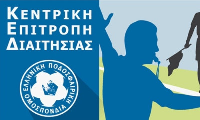 ΚΕΔ: Αυτή είναι η νέα σύνθεση