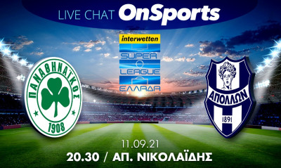 Live Chat Παναθηναϊκός-Απόλλων Σμύρνης 4-0 (τελικό)