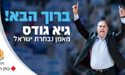 Ισραήλ: Ο Γκούντες στη θέση του Κάτας!