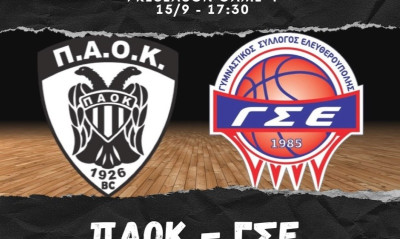 ΠΑΟΚ: Πρώτο τεστ στο «Παλατάκι»