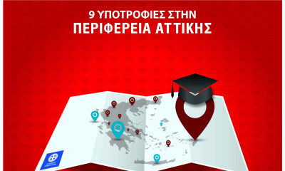 Σύμπραξη ανθρωπιάς της Περιφέρειας Αττικής με ΙΕΚ ΑΛΦΑ & Mediterranean College