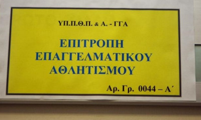 ΕΕΑ: Εκτός SL2 Δόξα Δράμας και Ζάκυνθος -  Γι' αυτό κόπηκαν οι Δραμινοί