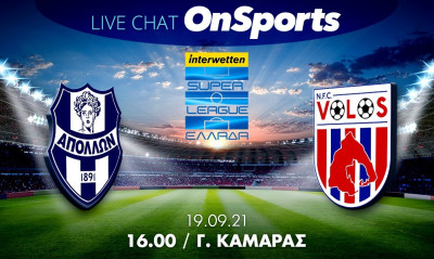 Live Chat Απόλλων Σμύρνης-ΝΠΣ Βόλος 1-3 (τελικό)