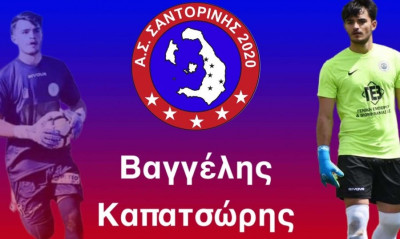 Σαντορίνη: Ενίσχυση με Καπατσώρη