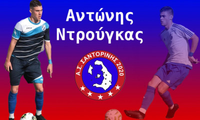 Σαντορίνη: Απέκτησε και Ντρούγκα