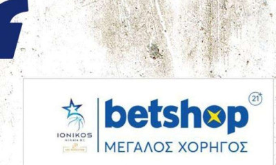 Ιωνικός: «Έκλεισε» κεντρικό χορηγό
